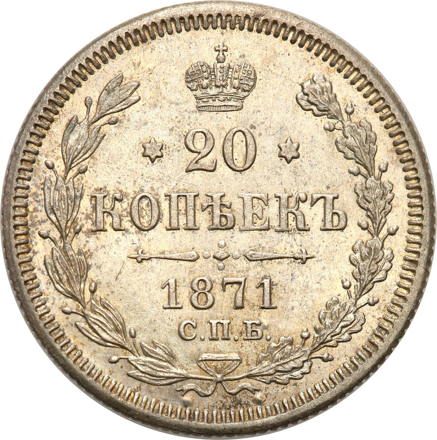 Rosja. Aleksander II. 20 kopiejek 1871 НI, Petersburg - PIĘKNE